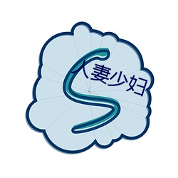 人妻少妇 （矫形）