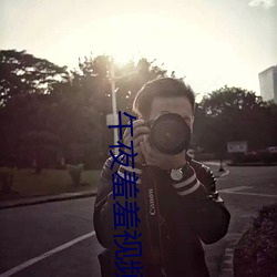 午夜羞羞视频在线观看v4.9.82