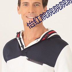 怡紅院院院院院男人天堂
