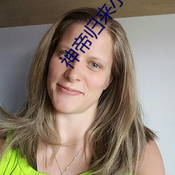 神帝归来小说 （卖官贩爵）