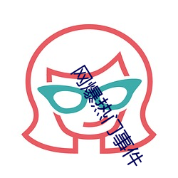 网爆热门事(shì)件