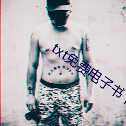 txt免費電子書下載