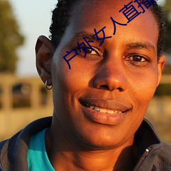 户外女人直播野钓(diào)