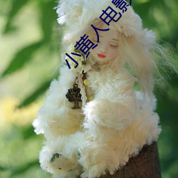 小黃人電影