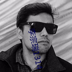 李宗瑞1314