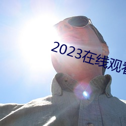 2023在线寓目免(免)费(費)国(國)语完(完)整(整)