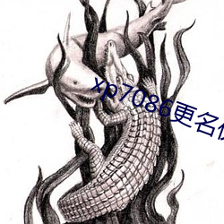 xp7086更名伙计