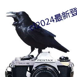 cl2024最新登陆