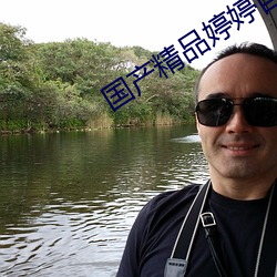 国产精品婷婷(婷)自(自)产(産)拍(拍)在线观看