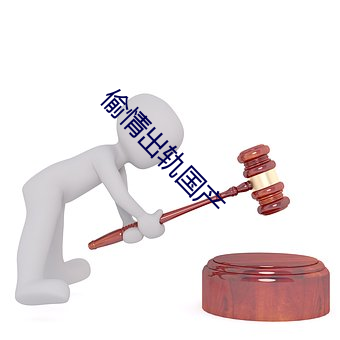 偷情出軌國産