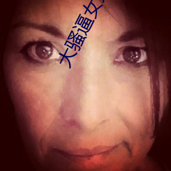 大骚逼女人(rén)视频(pín)