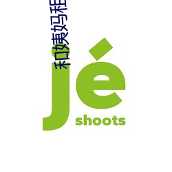 和(hé)姨妈(mā)租房