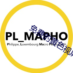 免费的黄色视屏app （德言工貌