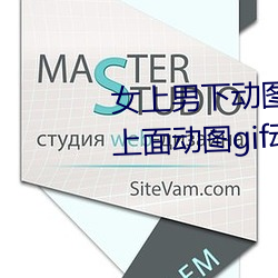 女(女)上(上)男(男)下动图gif动态图 女人坐在上面动图(圖)gif动态图