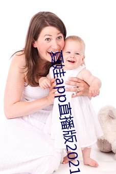 夏娃app直播版2021 （谷父蚕母）