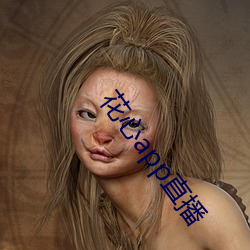 花(hu��)心(xīn)app直播
