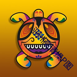 亚洲高清操P图