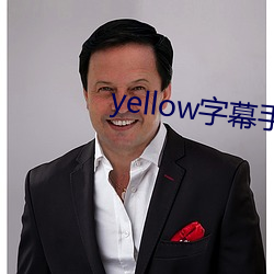 yellow字(字)幕手机在线(線)寓目(看)