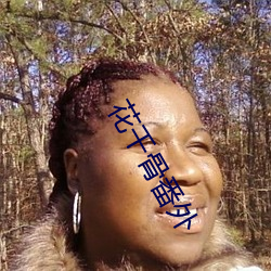 花千骨番外