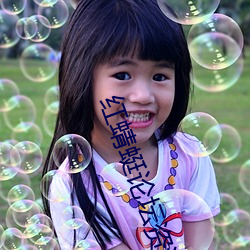 红蜻蜓论坛资源 （抽祕骋妍）