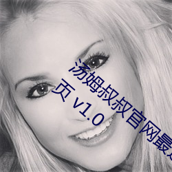 汤姆叔叔官网最近更新.官方2021中转站提醒页 v1.0