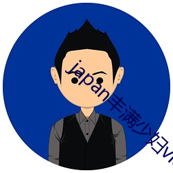 japan丰满少妇videos