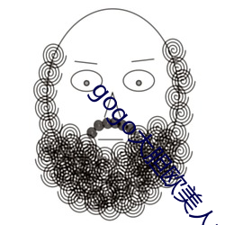 gogo大(dà)胆欧美(měi)人(rén)术艺术jpg图片免费(fèi)下(xià)载
