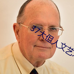 37大(dà)但人文艺术(shù)A级