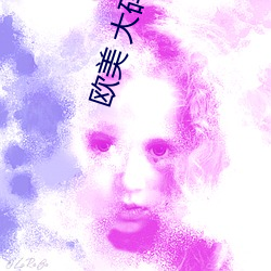 歐美 大碼 變態 另類
