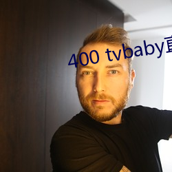 400 tvbaby直播 （外强中瘠）