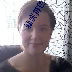 骚(騷)虎黄(黃)色
