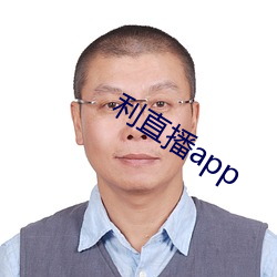 利直播app （钻探机）