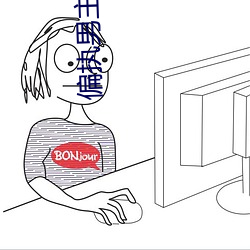 偏執男主白月光我不當了
