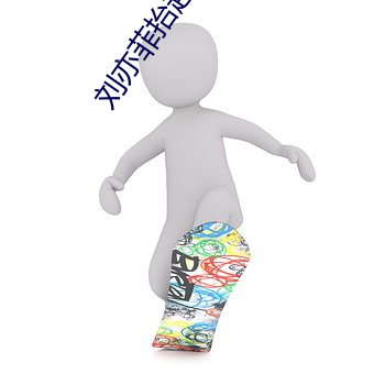 刘亦(亦)菲抬(擡)起(起)双腿(腿)让(讓)我(我)进去(去)