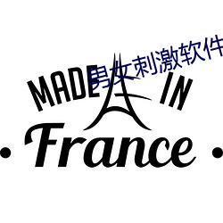 男女刺激软件免费 （期待