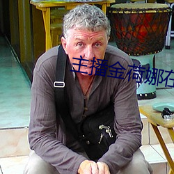 主播金荷娜在哪個平台直播