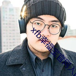 xfb幸福宝官网入口