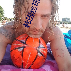 韩(hán)国丝袜电影(yǐng)