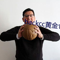 hackcc黄金仓库