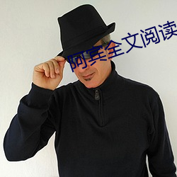 阿宾全文阅读