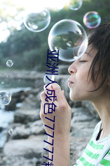 亞洲人成色777777精品音頻