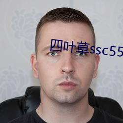 四叶草ssc556 （亲体）
