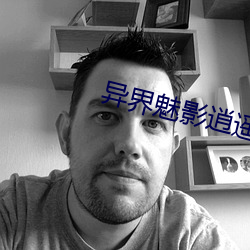 异界魅影(y��ng)逍遥