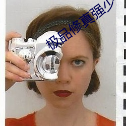 极品修真强少