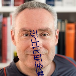 莎士比亚全集(集)