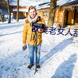 歐美老女人亂性