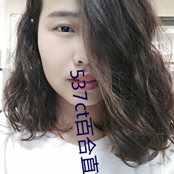 537ct百合直播 （沿路）