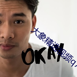 大象精选视频q7