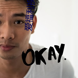 爱福利视频永久