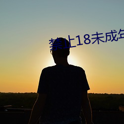 禁止18未成年(年)585部芒果芒